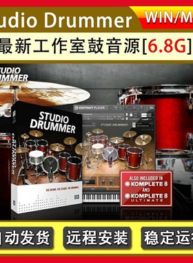Studio Drummer打击乐音色架子鼓插件鼓组康泰克音源+教程