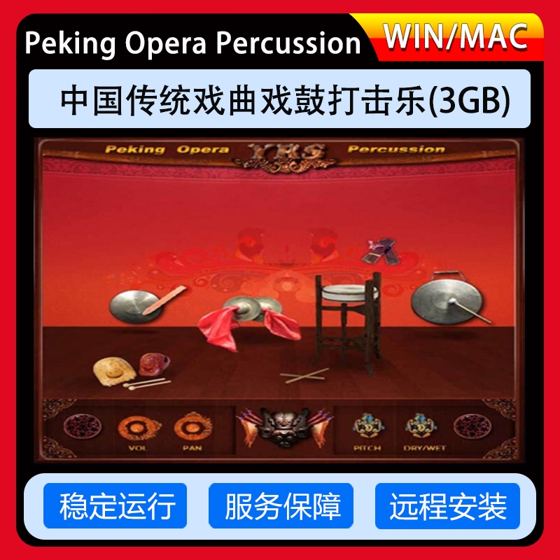 中国民族传统戏曲戏鼓打击乐Peking Opera Percussion Engine音源