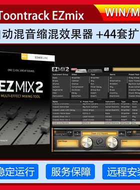 Toontrack EZmix v2.1.5自动混音缩混效果器插件 +44套扩展完整版