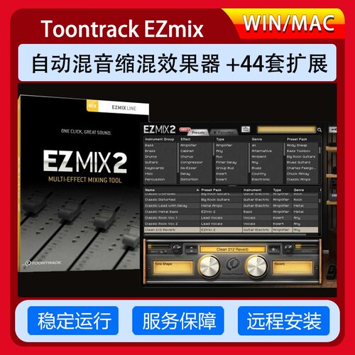 Toontrack EZmix v2.1.5自动混音缩混效果器插件 +44套扩展完整版