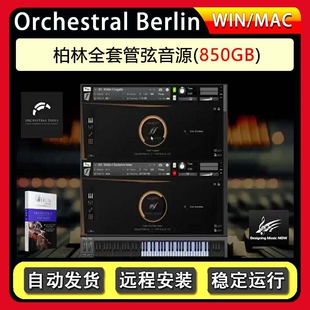 Orchestral Berlin柏林全套铜木管弦乐打击音色竖琴康泰克音源
