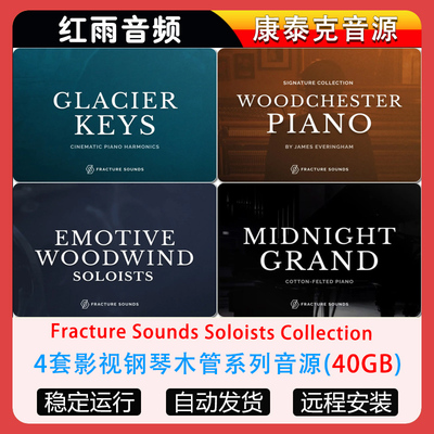 4套影视钢琴木管系列音源Fracture Sounds Soloists Collection