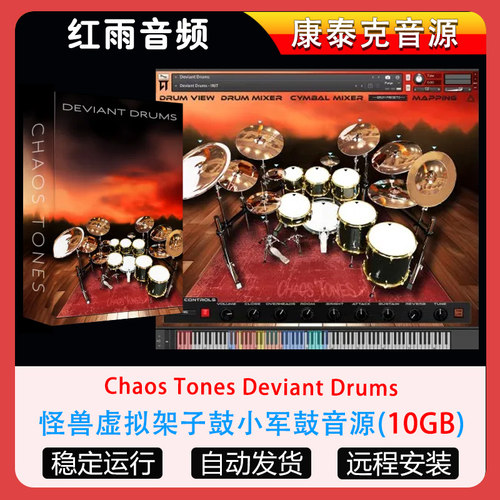 怪兽虚拟架子鼓小军鼓音源-Chaos Tones Deviant Drums康泰克音源