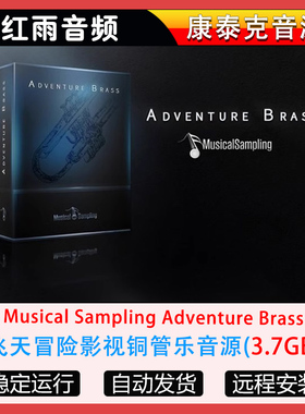 飞天冒险影视铜管乐康泰克音源Musical Sampling Adventure Brass