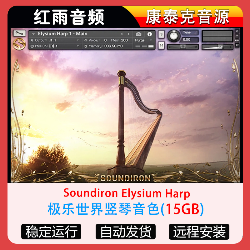 极乐世界竖琴音色Soundiron Elysium Harp音源