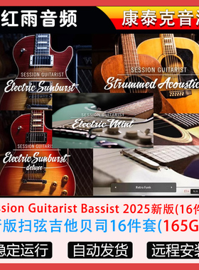 Session Guitarist新版扫弦木吉他音源电吉他全套16件康泰克音源