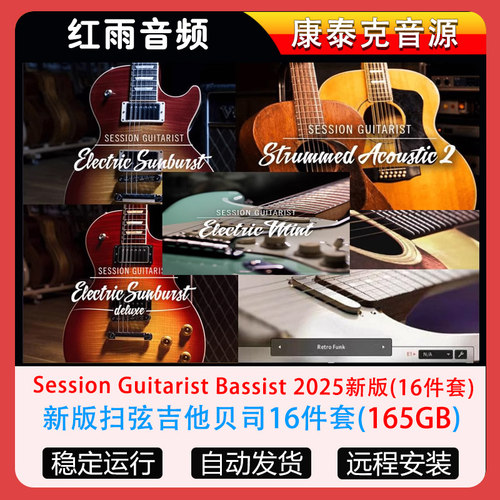 Session Guitarist新版扫弦木吉他音源电吉他全套16件康泰克音源