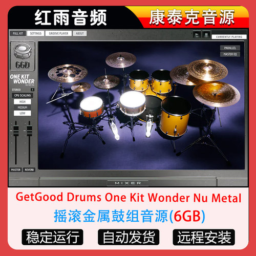 摇滚金属鼓组音源GetGood Drums One Kit Wonder Nu Metal