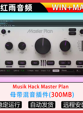 母带混音插件-Musik Hack Master Plan WIN-MAC