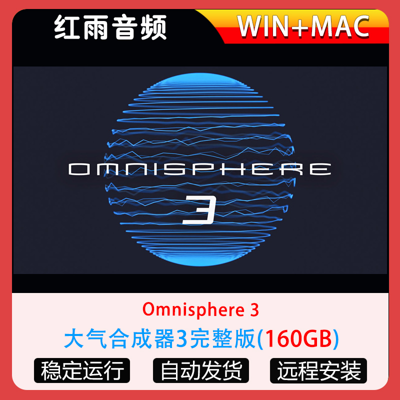 Omnisphere 3四巨头之大气合成器音源综合音源铺底音色WIN+MAC