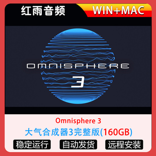 Omnisphere 3四巨头之大气合成器音源综合音源铺底音色WIN+MAC
