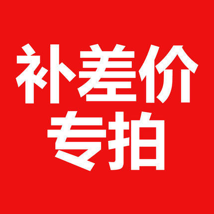 补差价链接
