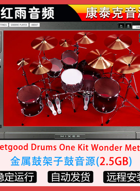 金属鼓架子鼓音源Getgood Drums One Kit Wonder Metal