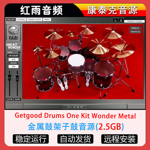 金属鼓架子鼓音源Getgood Drums One Kit Wonder Metal