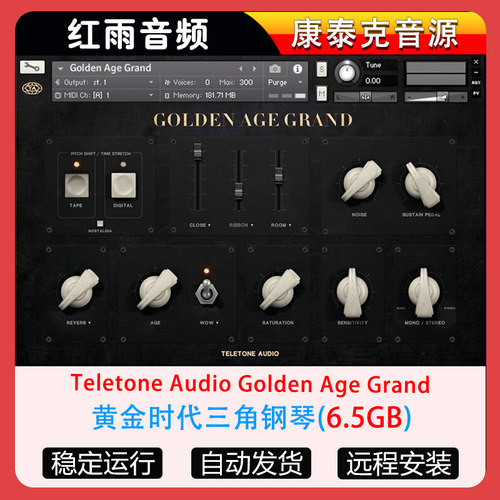 黄金时代三角钢琴Teletone Audio Golden Age Grand康泰克音源