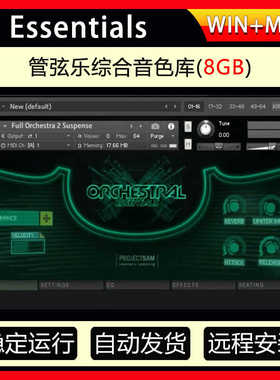 管弦乐综合音色库音源ProjectSAM Orchestral Essentials 1 v2.0