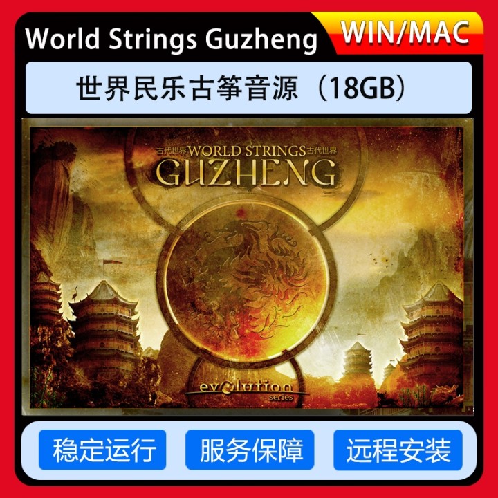 世界中国民乐器古筝音源Evolution Series World Strings Guzheng