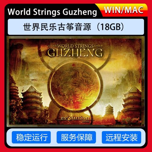 世界中国民乐器古筝音源Evolution Series World Strings Guzheng