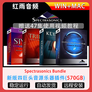 新版四巨头音源乐器插件Omnisphere keyscape Trilian Stylus RMX