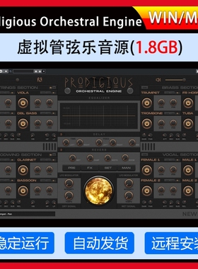 虚拟管弦乐音源合成器New Nation Prodigious Orchestral Engine