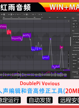 好用的人声编辑和音高修正工具DoublePi Vovious WIN+MAC