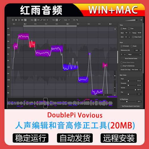 好用的人声编辑和音高修正工具DoublePi Vovious WIN+MAC