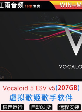 人声合成器虚拟歌姬歌手软件Vocaloid 5 ESV v5音色库编曲win/mac