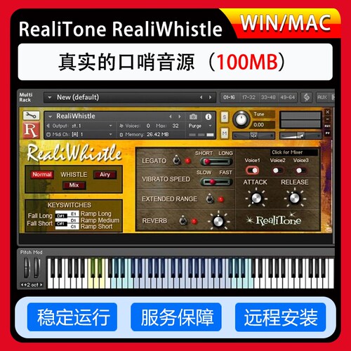 RealiToneRealiWhistle口哨音源