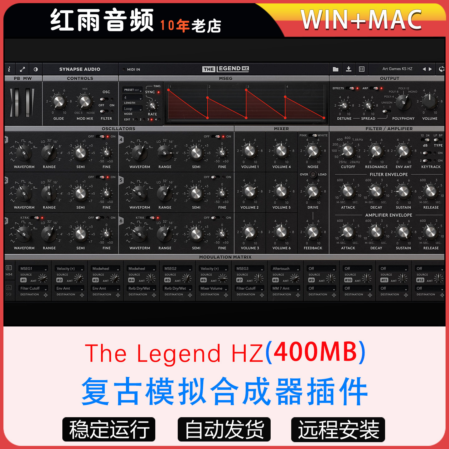 Synapse Audio The Legend HZ复古模拟合成器编曲音源WIN-MAC