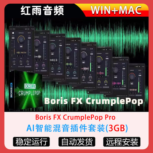 AI智能混音插件套装-Boris FX CrumplePop Pro WiN-MAC
