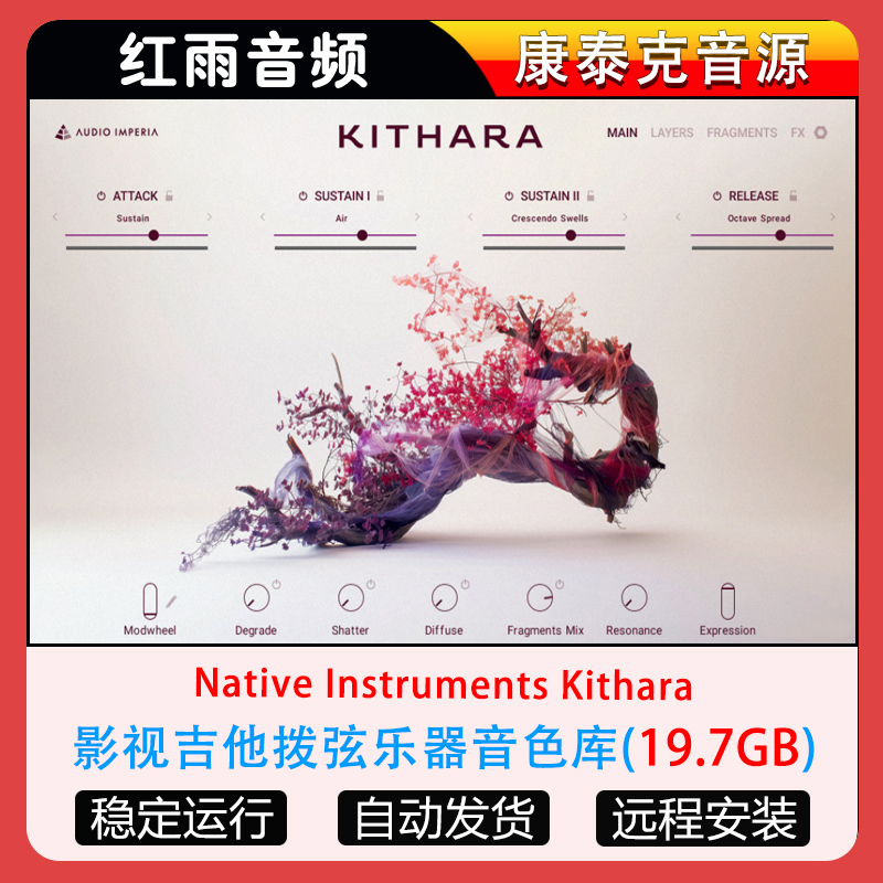 影视吉他拨弦乐器音色库Kithara 康泰克音源
