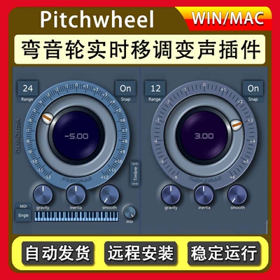弯音轮实时移调变声插件 QuikQuak Pitchwheel v5.0.3 WIN/MAC