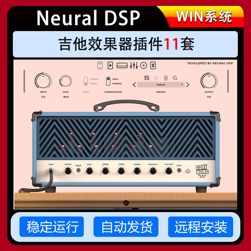 Neural DSP 吉他贝司效果器11套 吉他箱体模拟失真放大电子管AMP