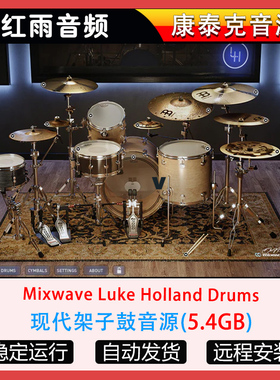 现代架子鼓音源Mixwave Luke Holland Drums康泰克音源