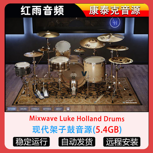 现代架子鼓音源Mixwave Luke Holland Drums康泰克音源