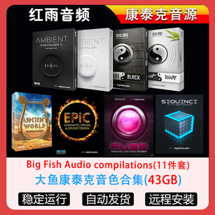 11套Big Fish Audio大鱼康泰克音色合集古风太极氛围音源低音鼓