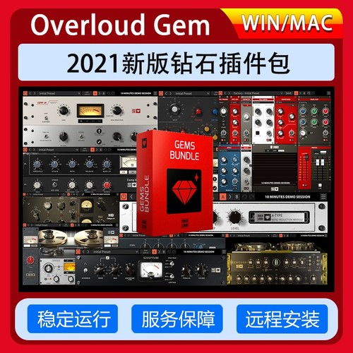 2023新版钻石插件包全套 Overloud Gem Plugins Voice Comp EQ
