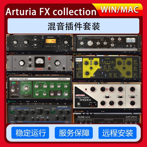 win/mac效果器混音套装