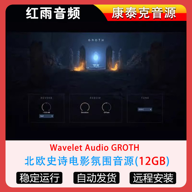 北欧史诗电影氛围音源-Wavelet Audio GROTH 康泰克音源