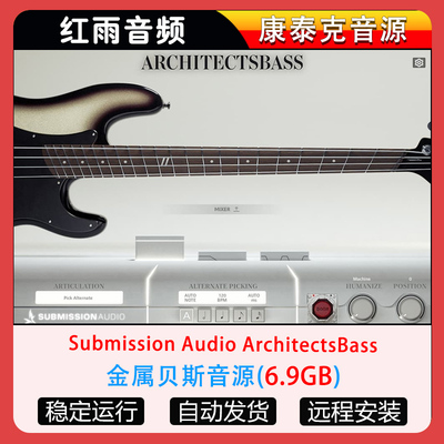 金属贝斯音源Submission Audio ArchitectsBass 康泰克音源