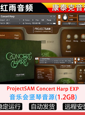 音乐会竖琴音源ProjectSAM Concert Harp EXP康泰克音源