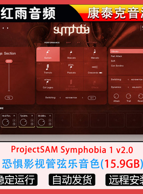 恐惧影视管弦乐音色-ProjectSAM Symphobia 1 v2.0康泰克音源