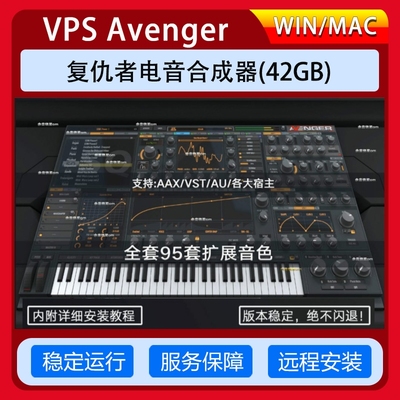 复仇者电音合成器音源
