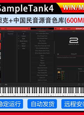 SampleTank中国民族音源