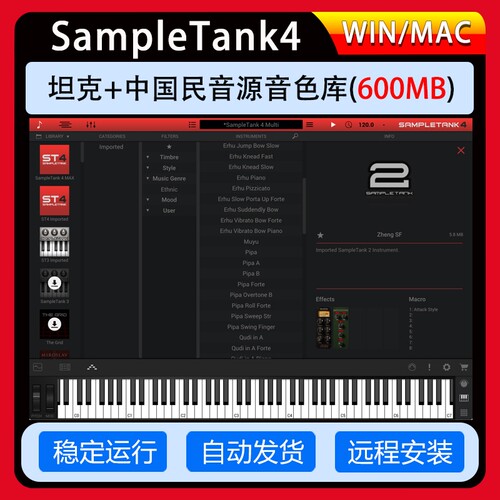 SampleTank中国民族音源