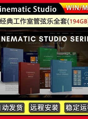 影视工作室管弦乐全套音源Cinematic Studio CSS弦乐木管铜管钢琴