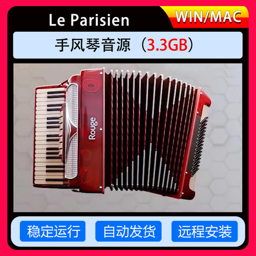 LeParisien手风琴康泰克音源