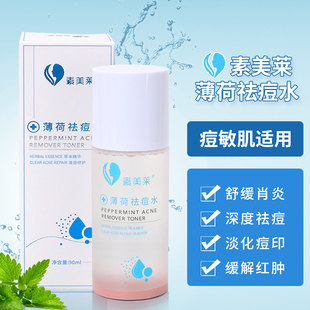 祛痘水脸后背下巴部去粉刺闭口痘痘修复痘印医用暗疮消炎水神器