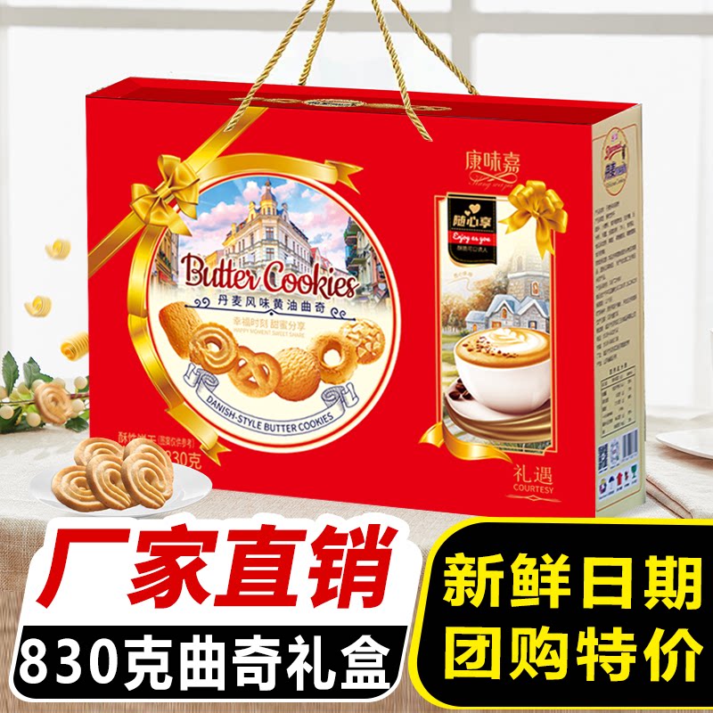 年货曲奇饼干礼盒装过年拜年送长辈送礼走亲戚春节大礼包送人礼品