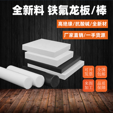 铁氟龙板棒聚四氟乙烯数控雕刻非标精密加工进口PTFE防静电耐高温